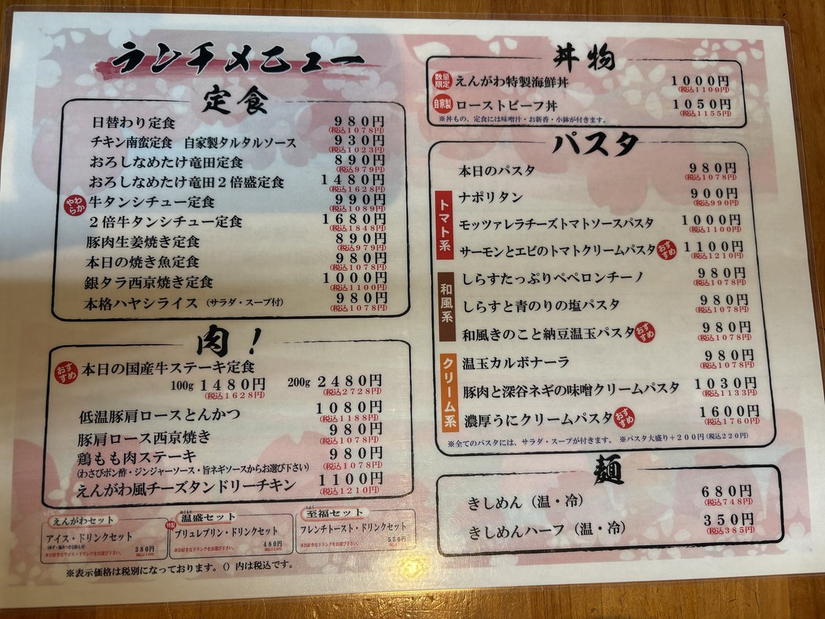 えんがわのメニュー（1）