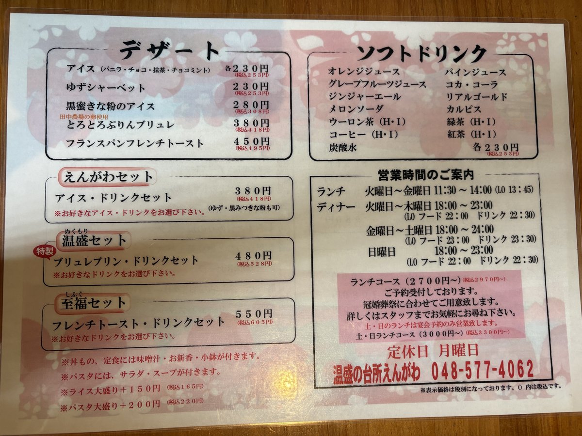 えんがわのメニュー（2）