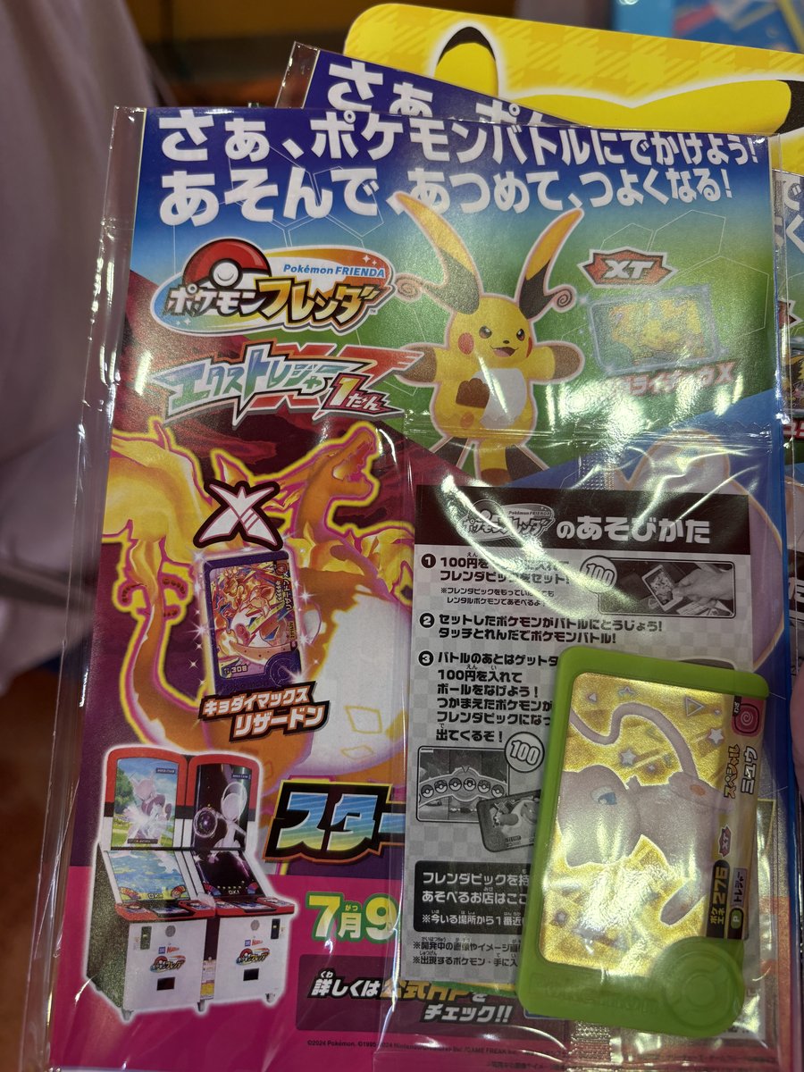 もらったポケモンフレンダのスタートガイドブックとミュウのエクストレジャーピック