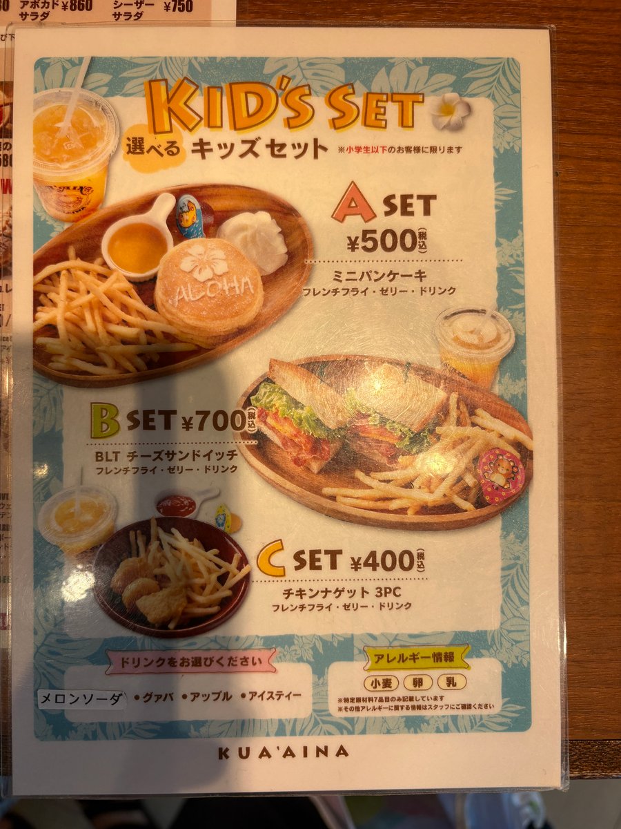 クア・アイナのキッズセットメニュー