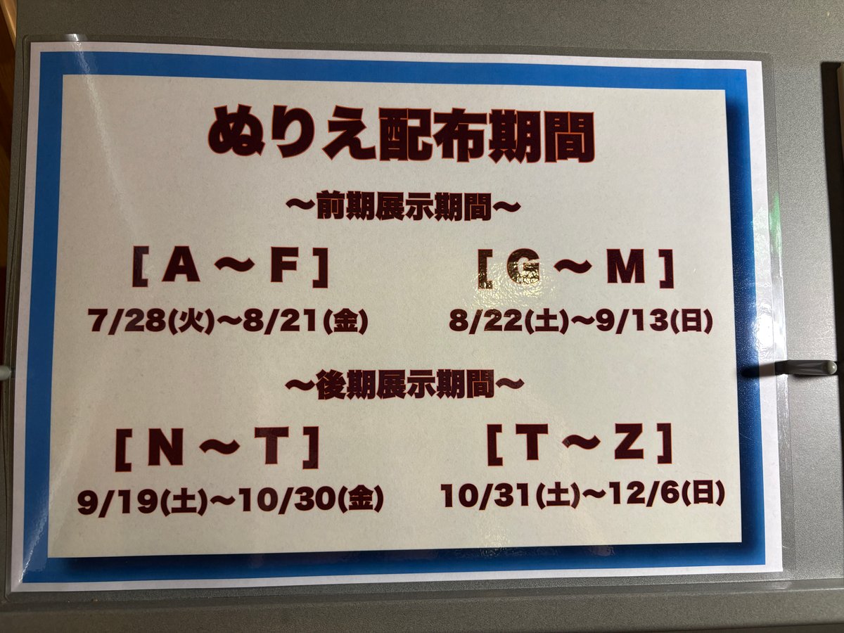 企画展オリジナルぬりえの配布期間を知らせる案内