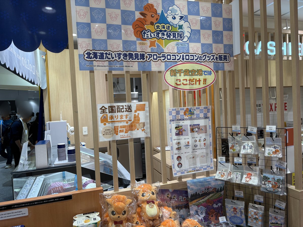 北海道だいすき発見隊のロコンとアローラロコングッズ売り場