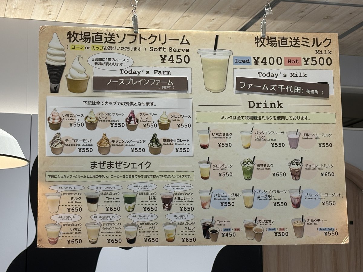 Milk Stand 北海道興農社のメニュー