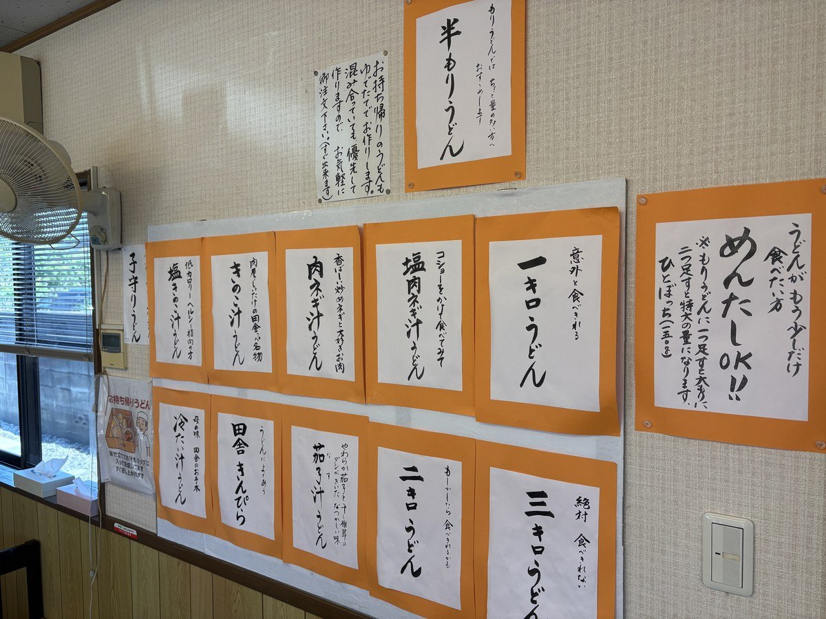 田舎っぺうどんの店内に掲示されたメニュー