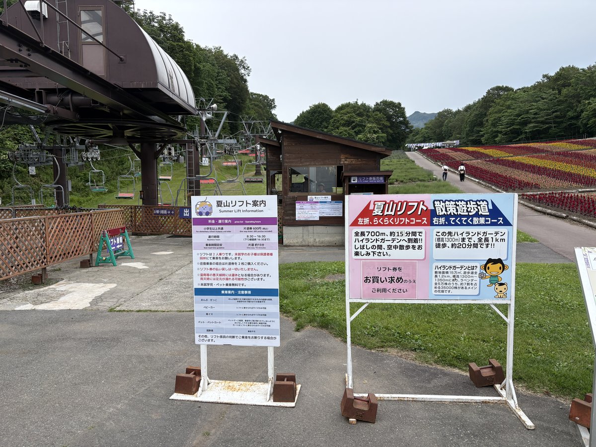 夏山リフト案内の看板