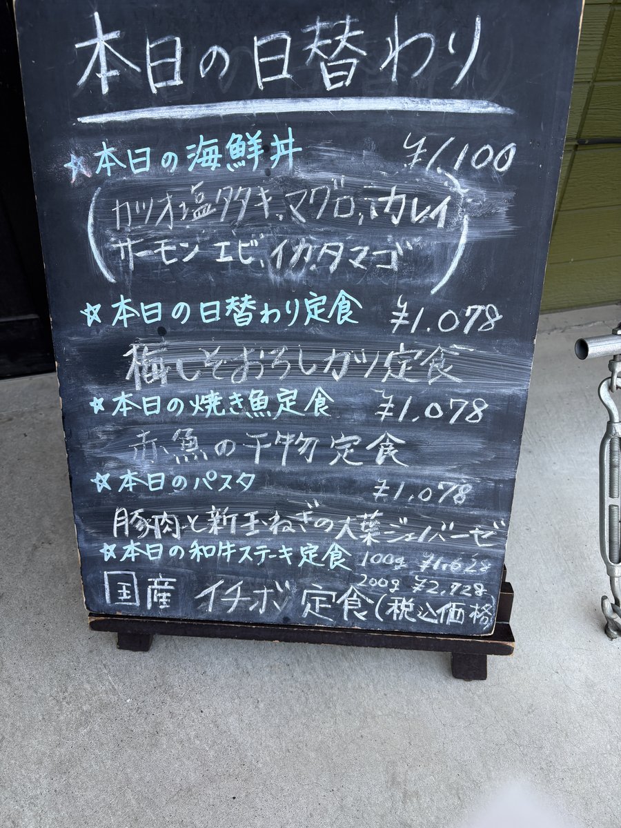 えんがわの黒板の日替わりメニュー