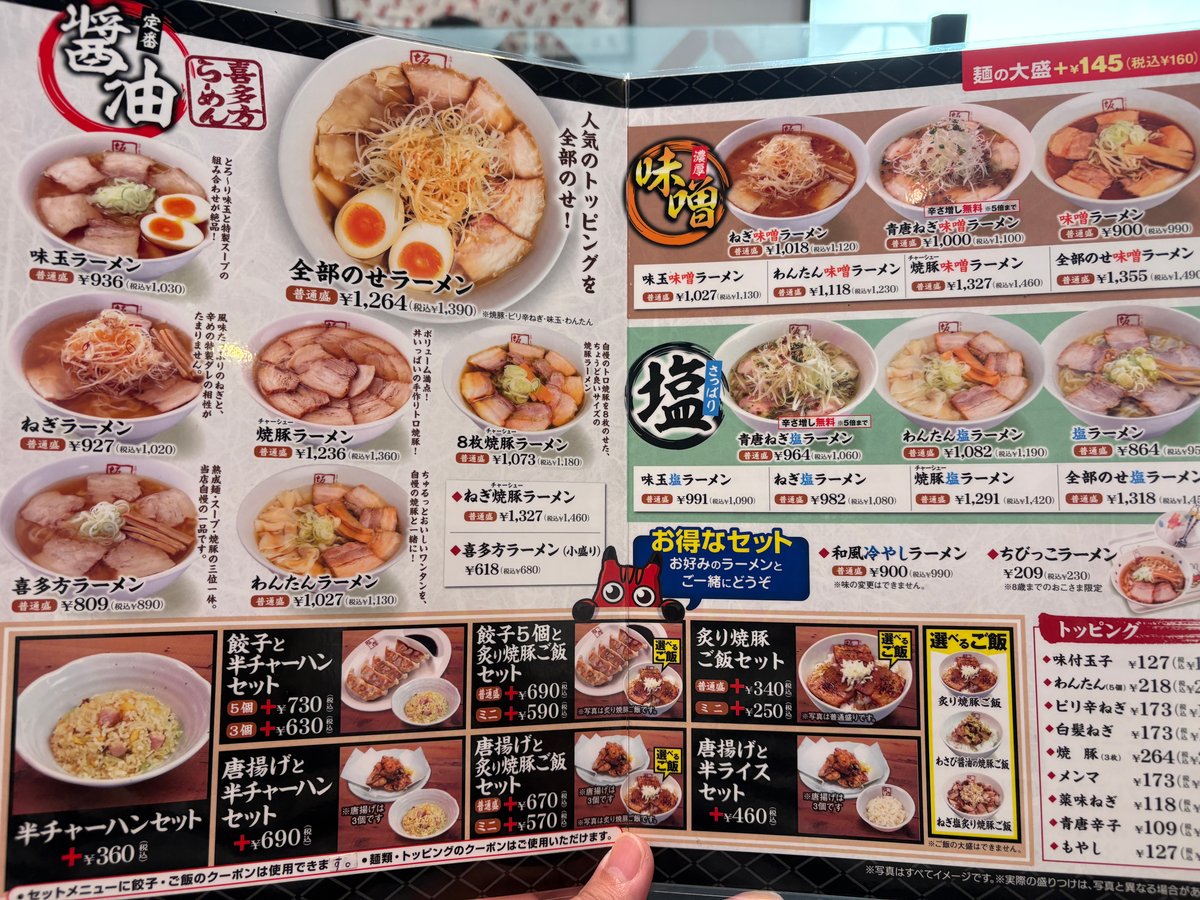 喜多方ラーメン坂内 本庄店の醤油・味噌・塩ラーメンとセットメニュー