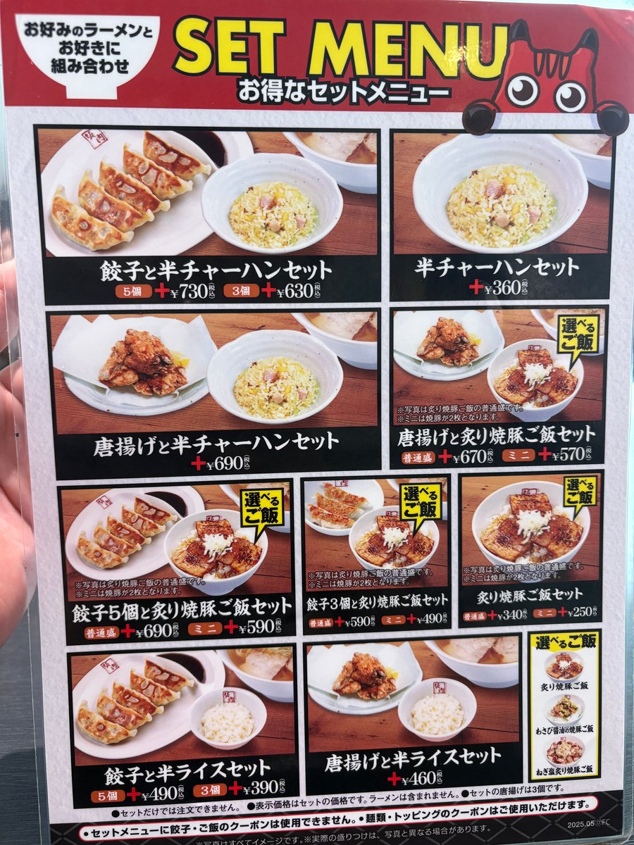 喜多方ラーメン坂内の餃子と半チャーハンなどのセットメニュー