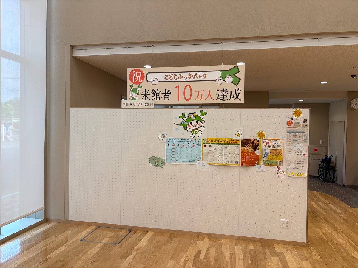 来館者10万人達成を知らせる館内掲示
