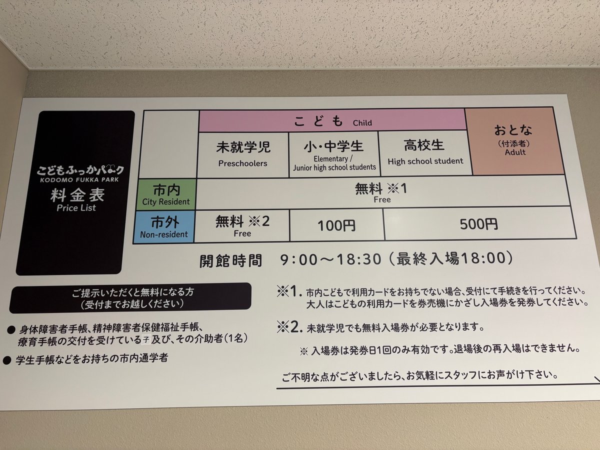 こどもふっかパークの料金表