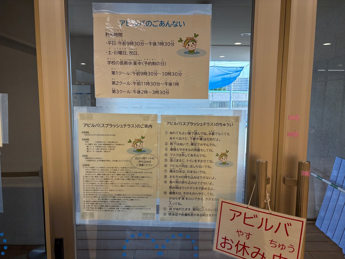 水遊び場アビルバの利用案内