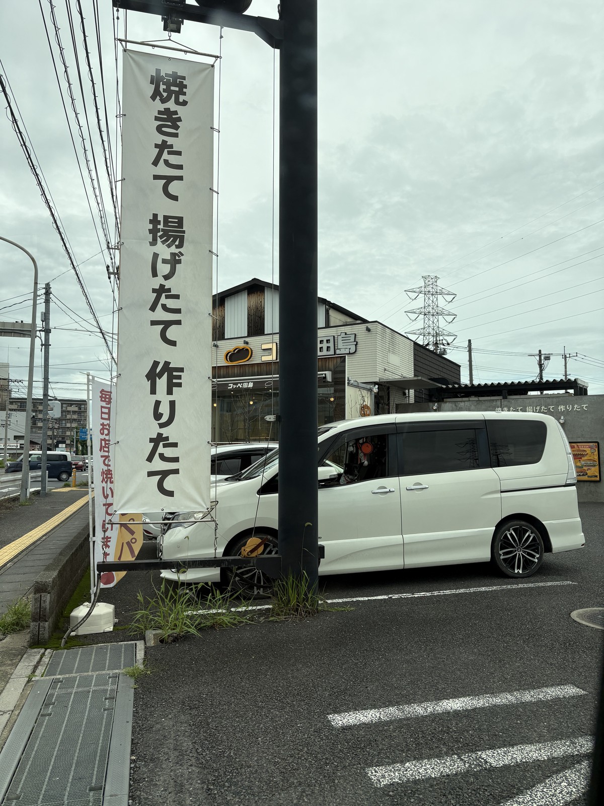 コッペ田島の店頭