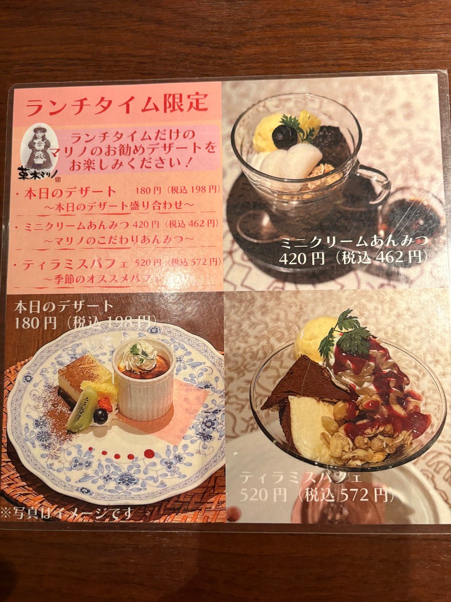 税込198円の本日のデザート盛り合わせなどが載ったランチ限定デザートメニュー
