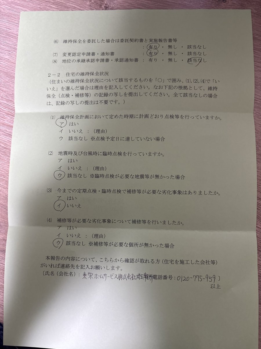 定期点検や補修の実施状況を記入する維持保全状況等報告書の裏面