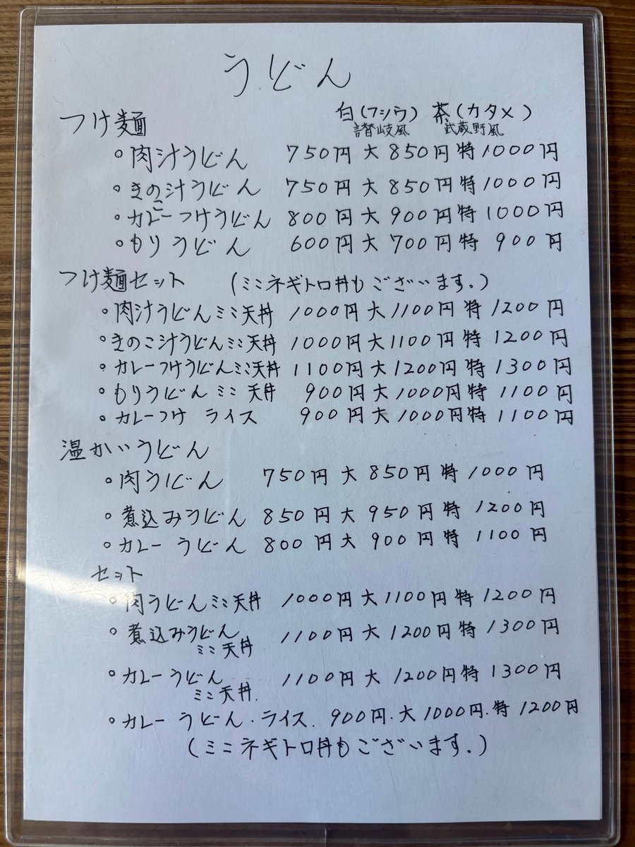 白と茶のうどんや肉汁うどんの価格が載ったメニュー