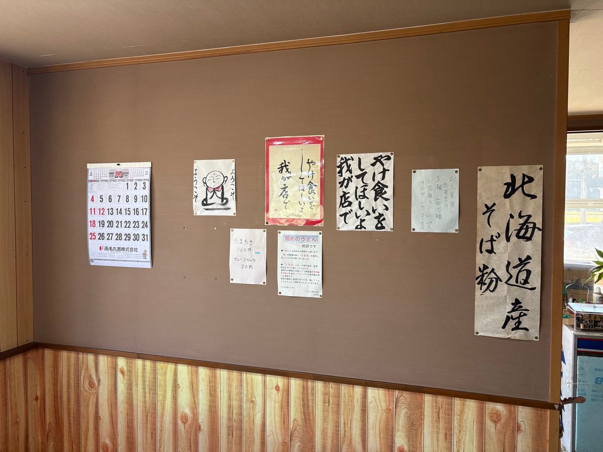 「やけ食いをしてほしいよ 我が店で」と書かれた貼り紙
