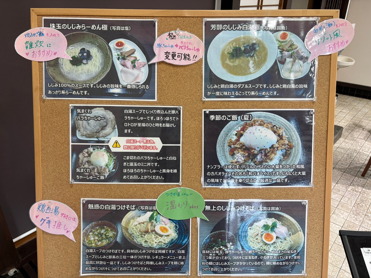 らーめん埜唄の店頭メニュー上部。しじみラーメンや白湯、つけそばなどが紹介されている