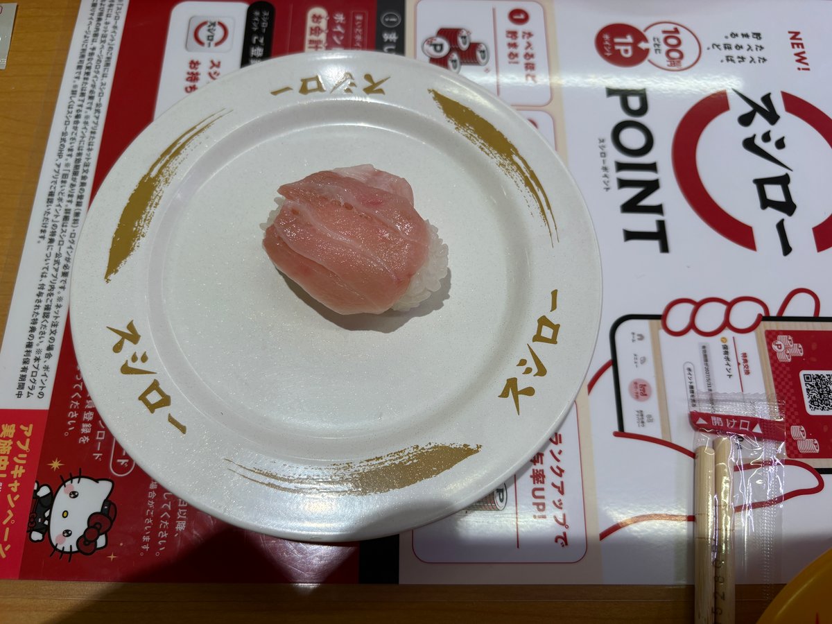 スシローの小さめの大とろ