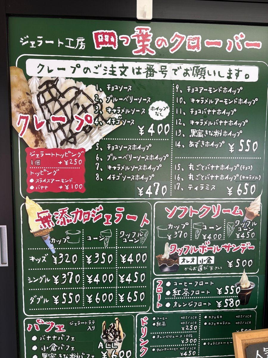 四つ葉のクローバーのジェラートメニュー