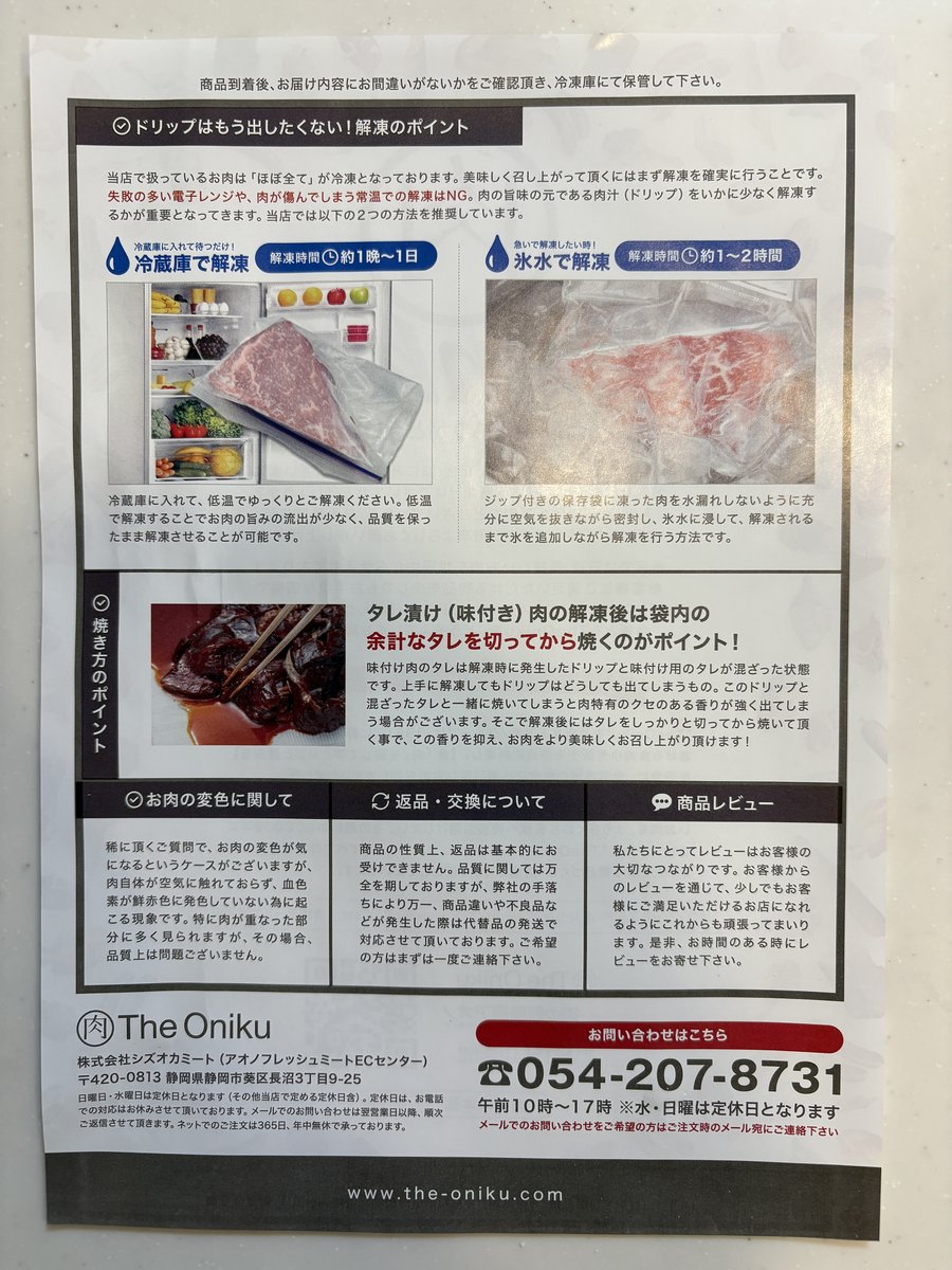 The Oniku同封のチラシ