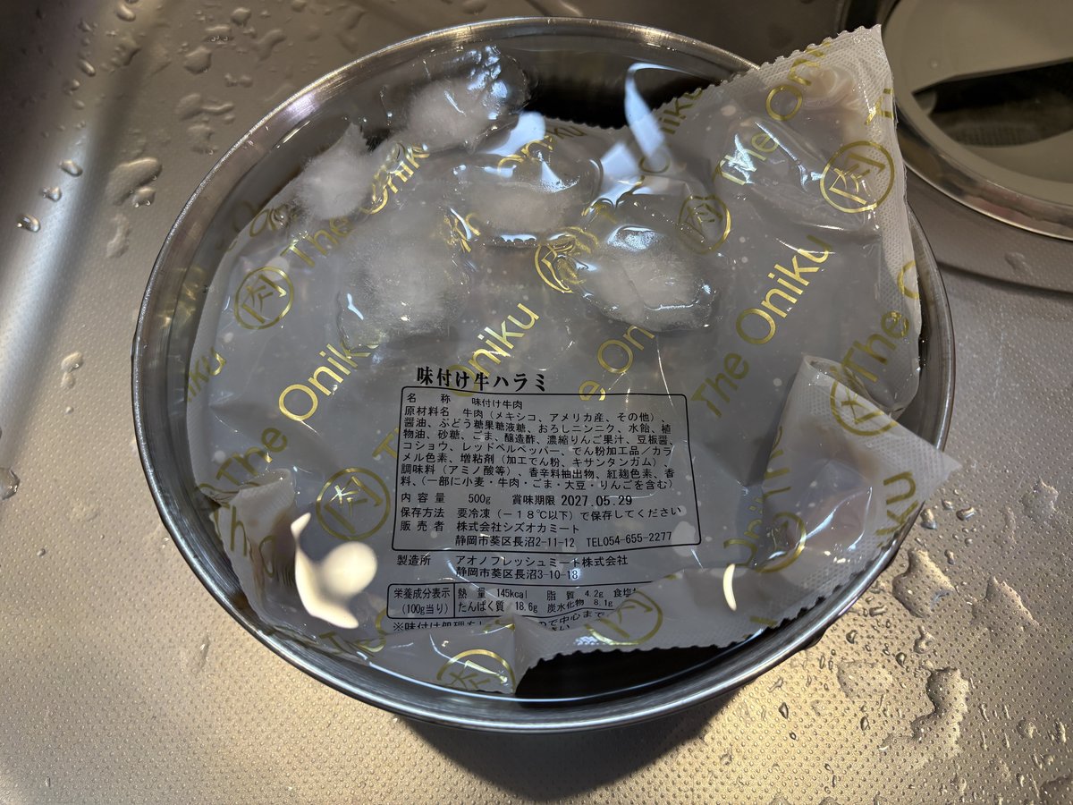 氷水で解凍中のパッケージ
