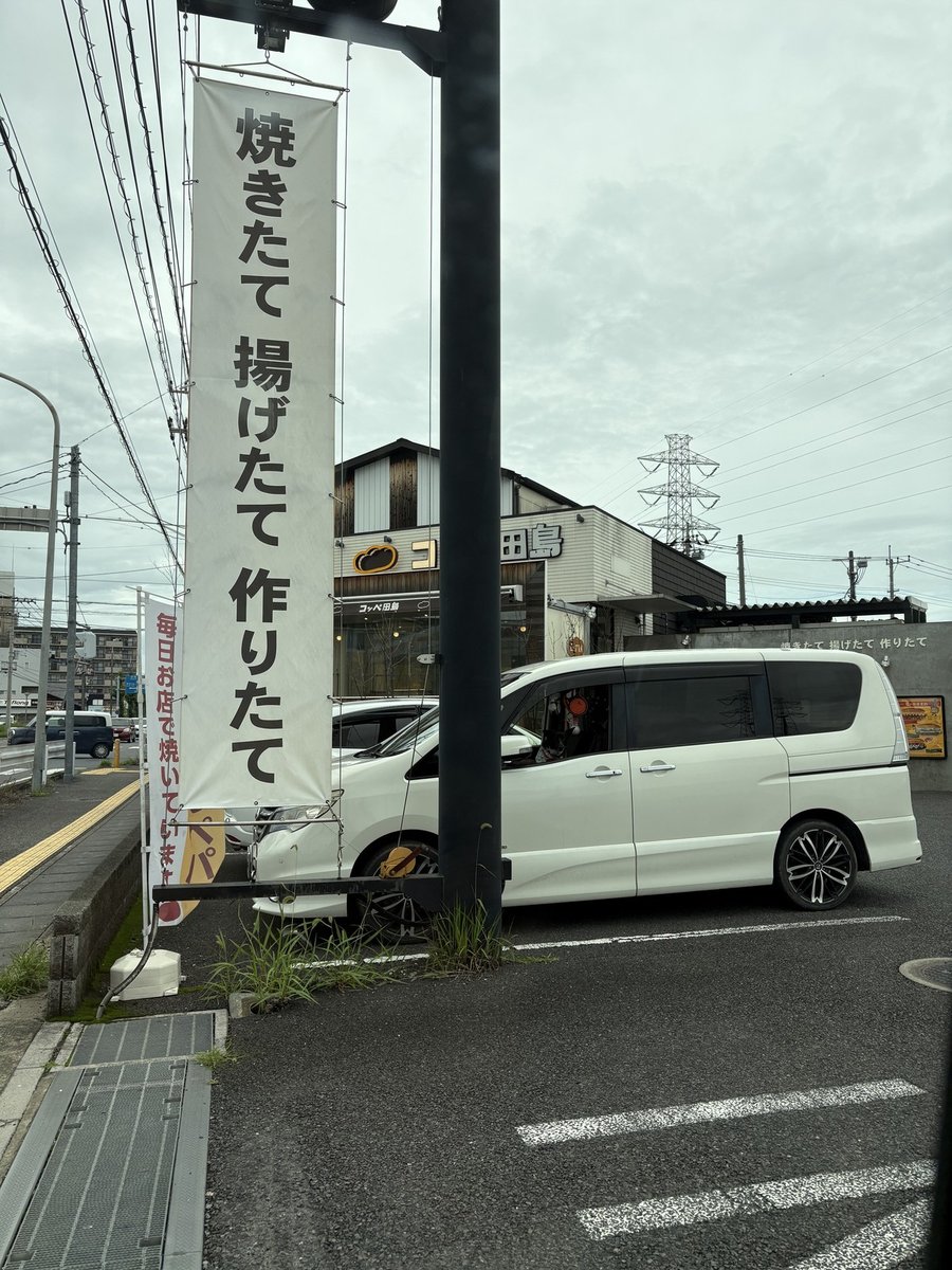 コッペ田島の店頭