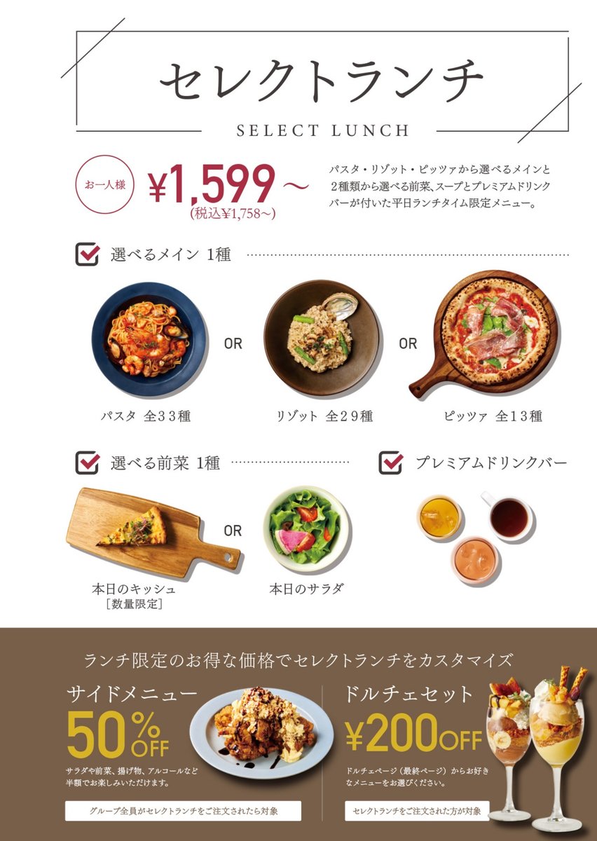 PiSOLA セレクトランチメニュー