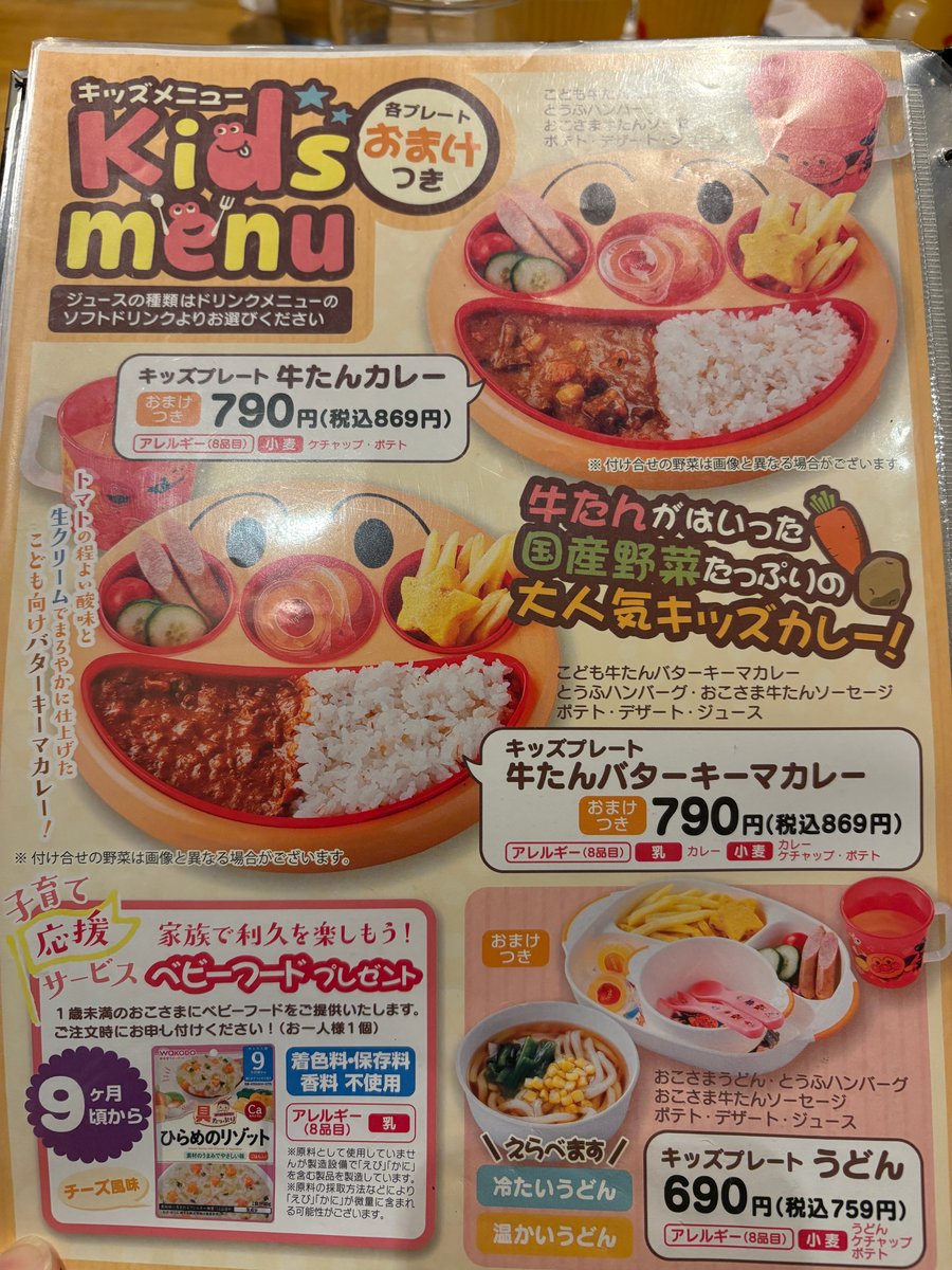 子供のメニュー表