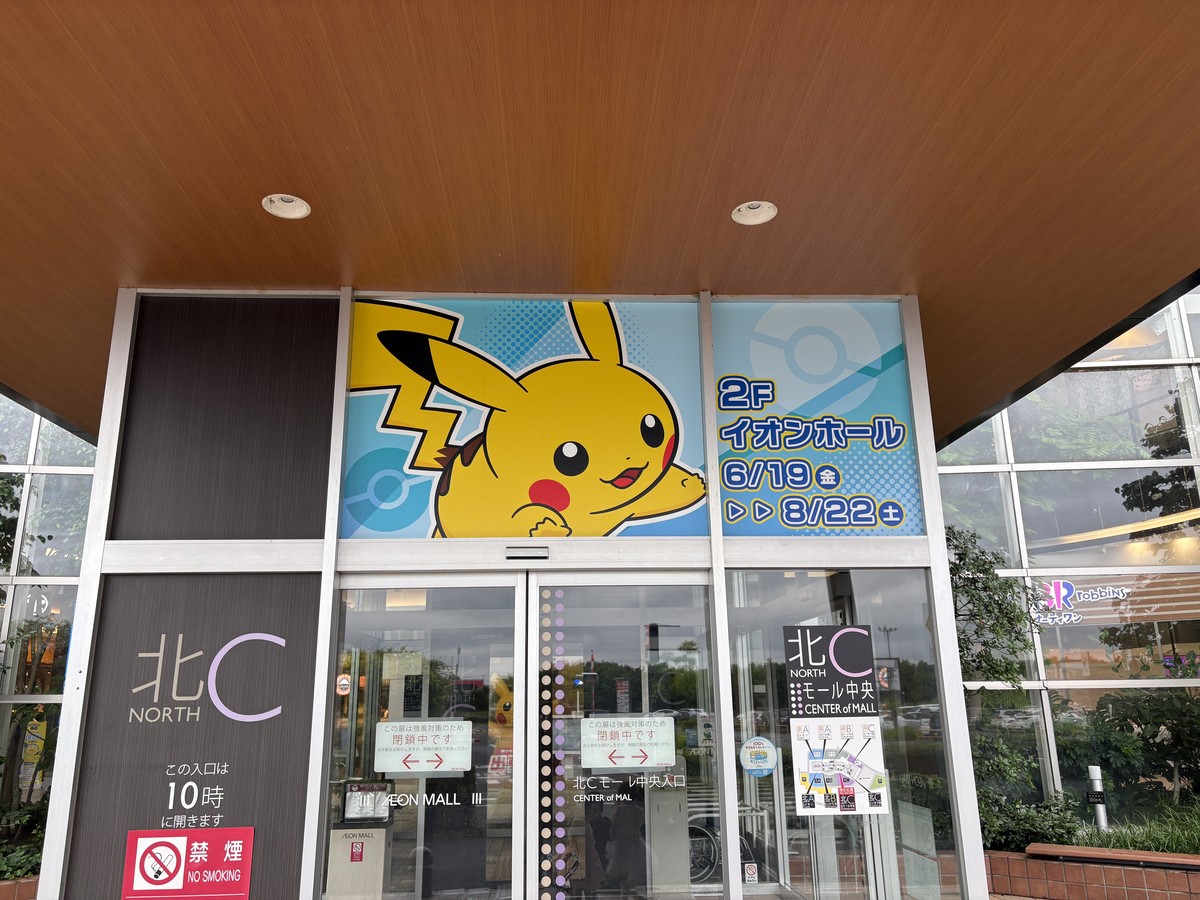 イオンモール羽生の入口（ピカチュウの装飾）