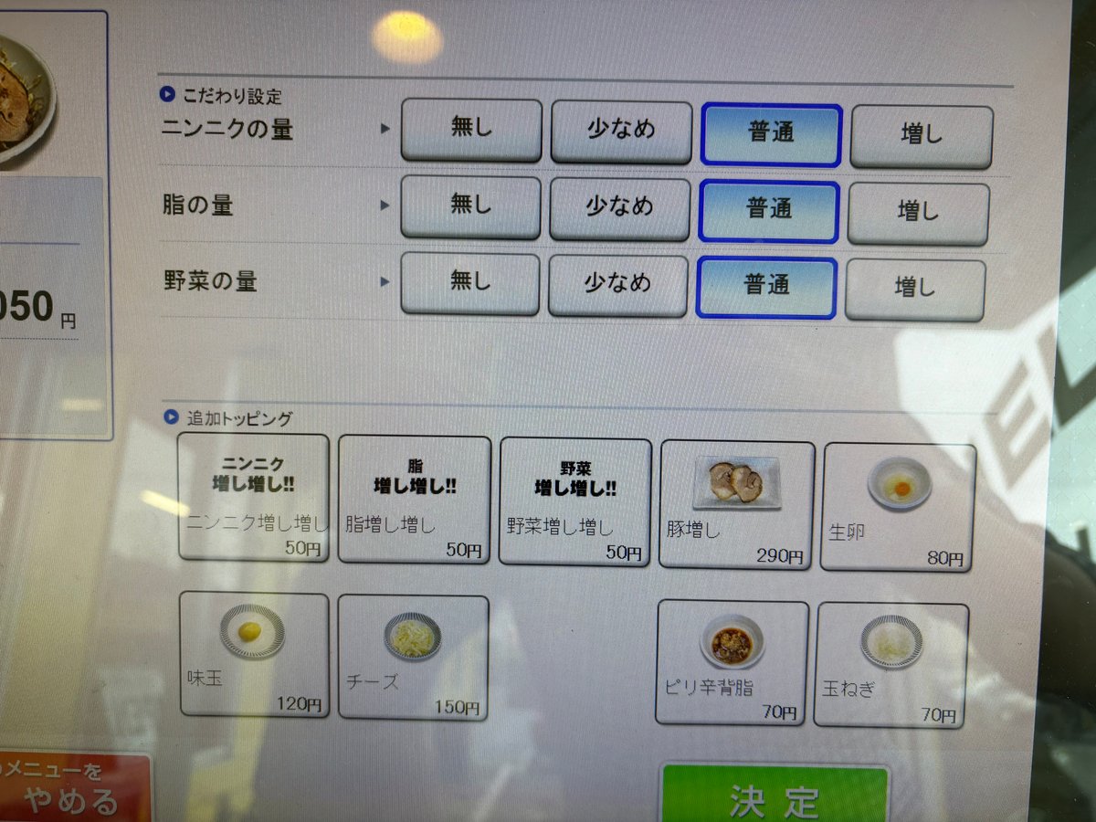 宮二郎の食券機に表示されたメニューと価格