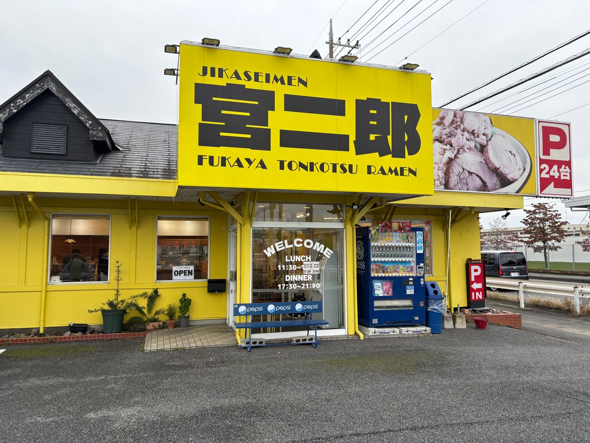 黄色い看板が目印の宮二郎の店舗外観