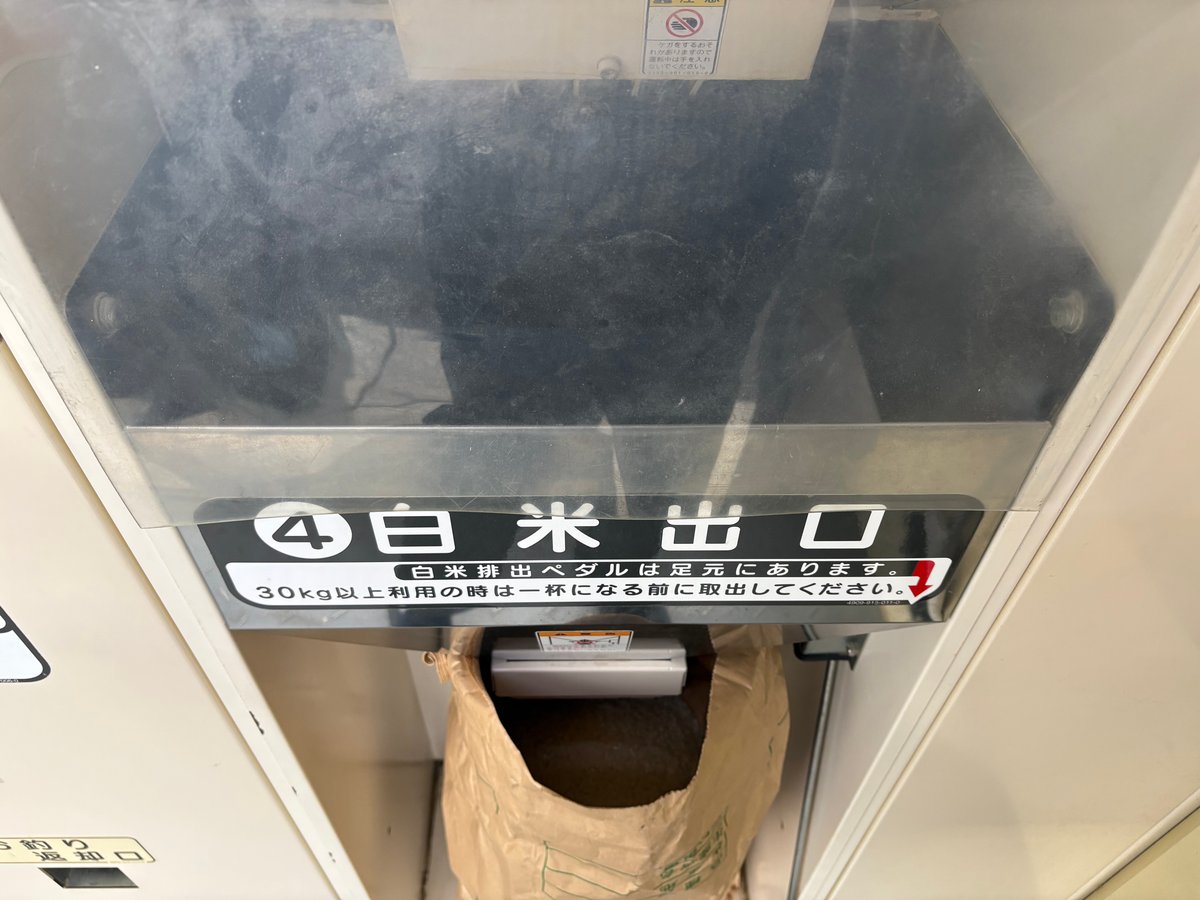 袋をセットした精米機の白米出口