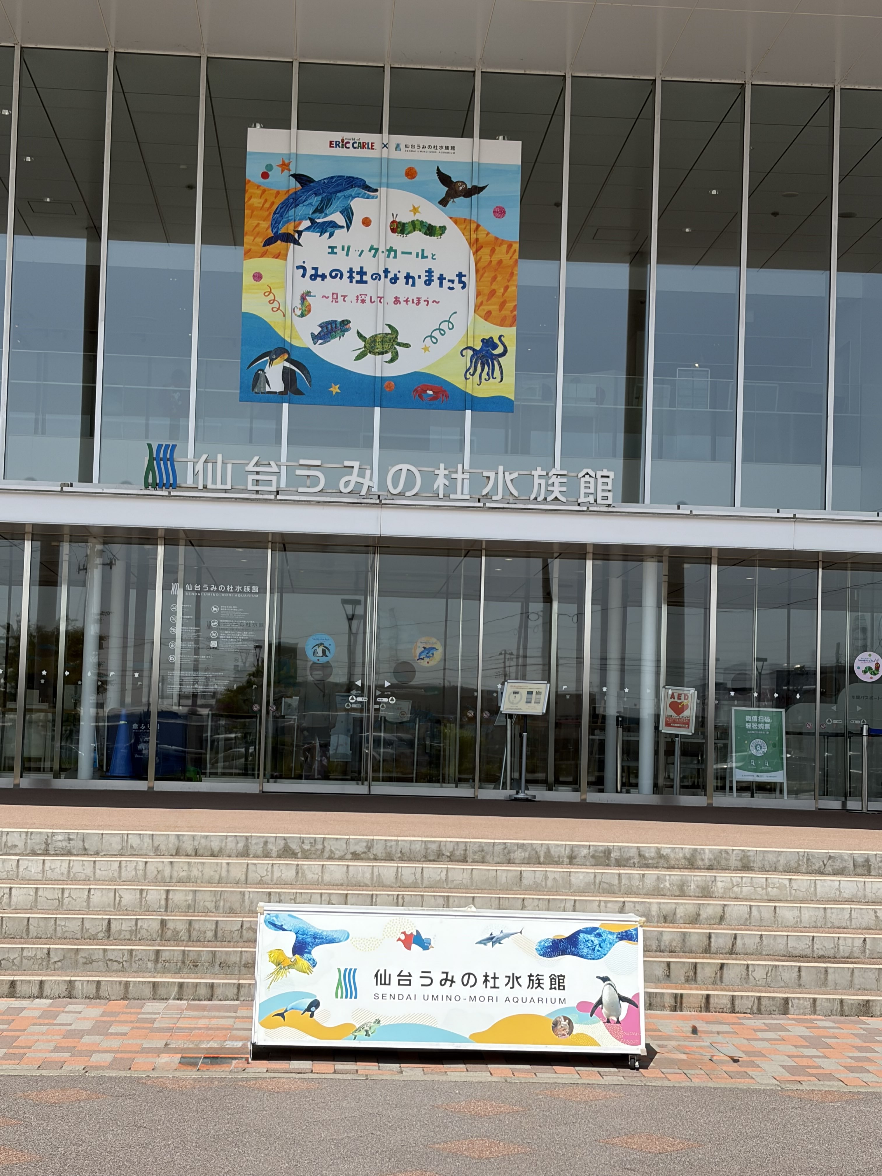 うみの杜水族館 入口