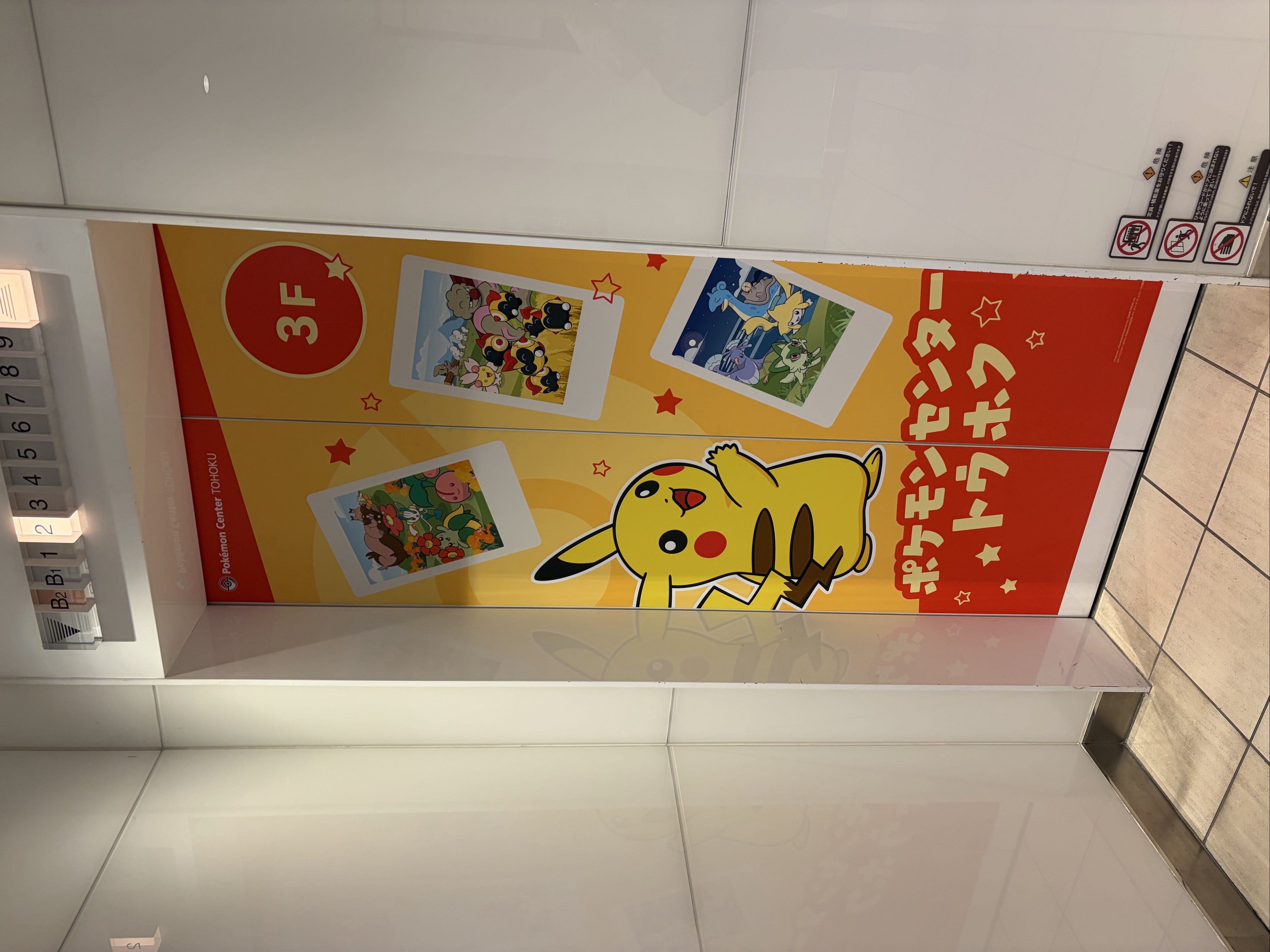 PARCO駐車場のエレベーター扉（ポケモンイラスト）