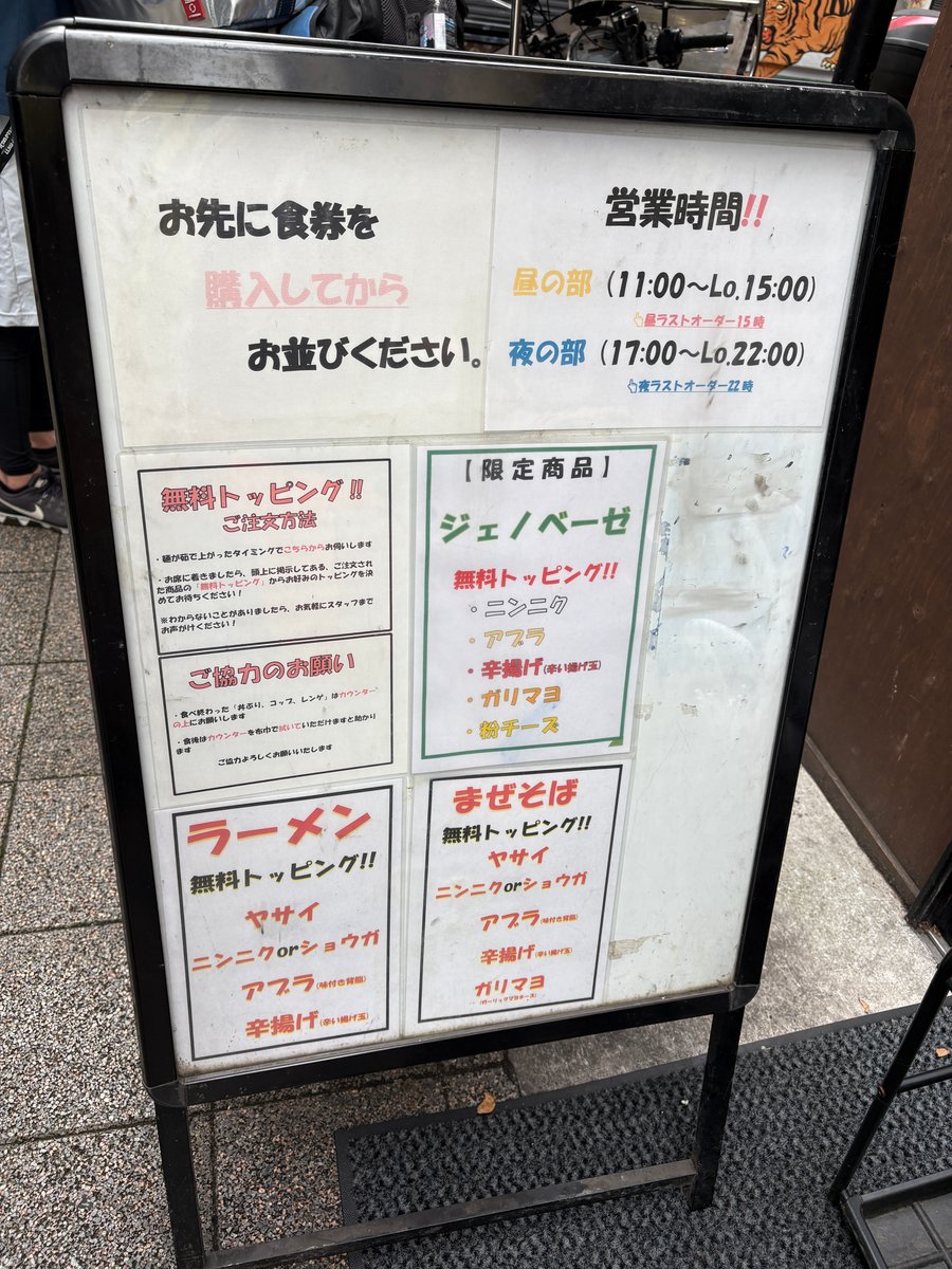 ラーメン鷹の目 大宮店の営業時間、並び方、無料トッピング案内