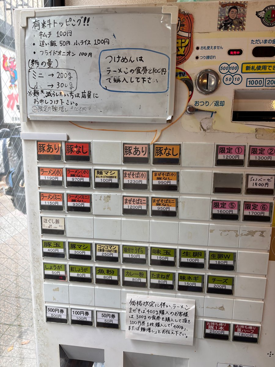 ラーメン鷹の目 大宮店の券売機と麺量、麺増しの案内