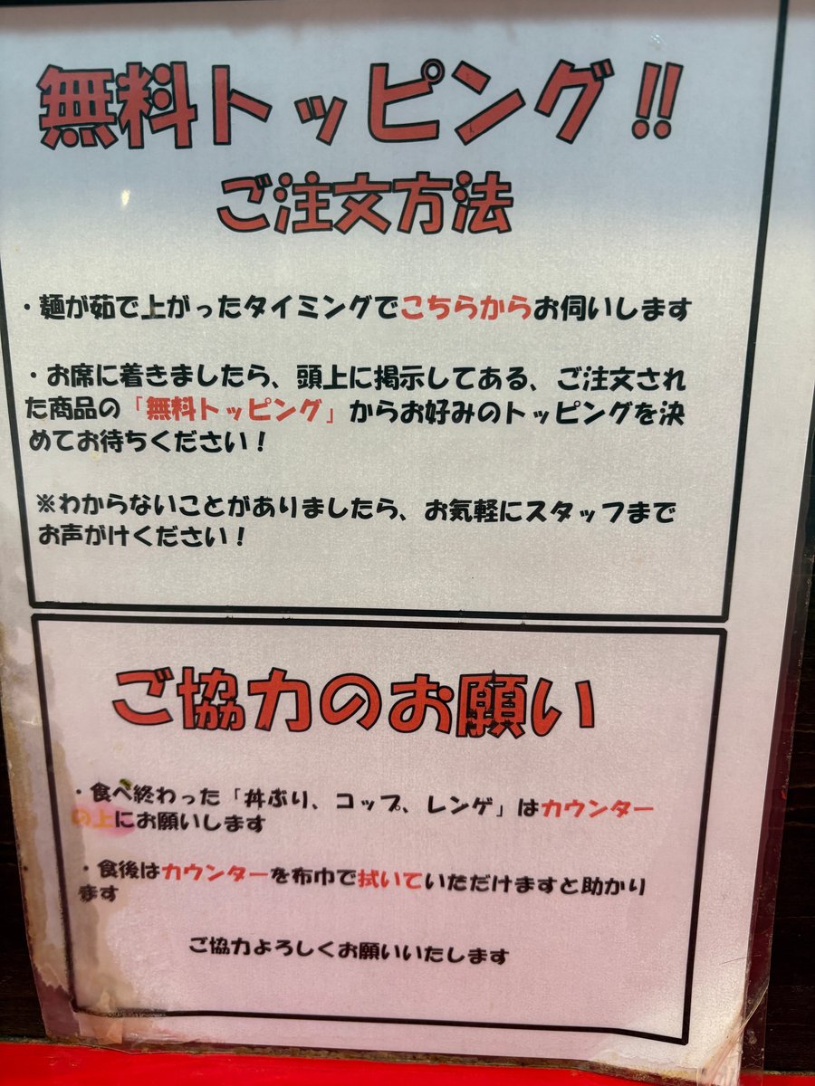 ラーメン鷹の目 大宮店の無料トッピング注文方法と食後の案内