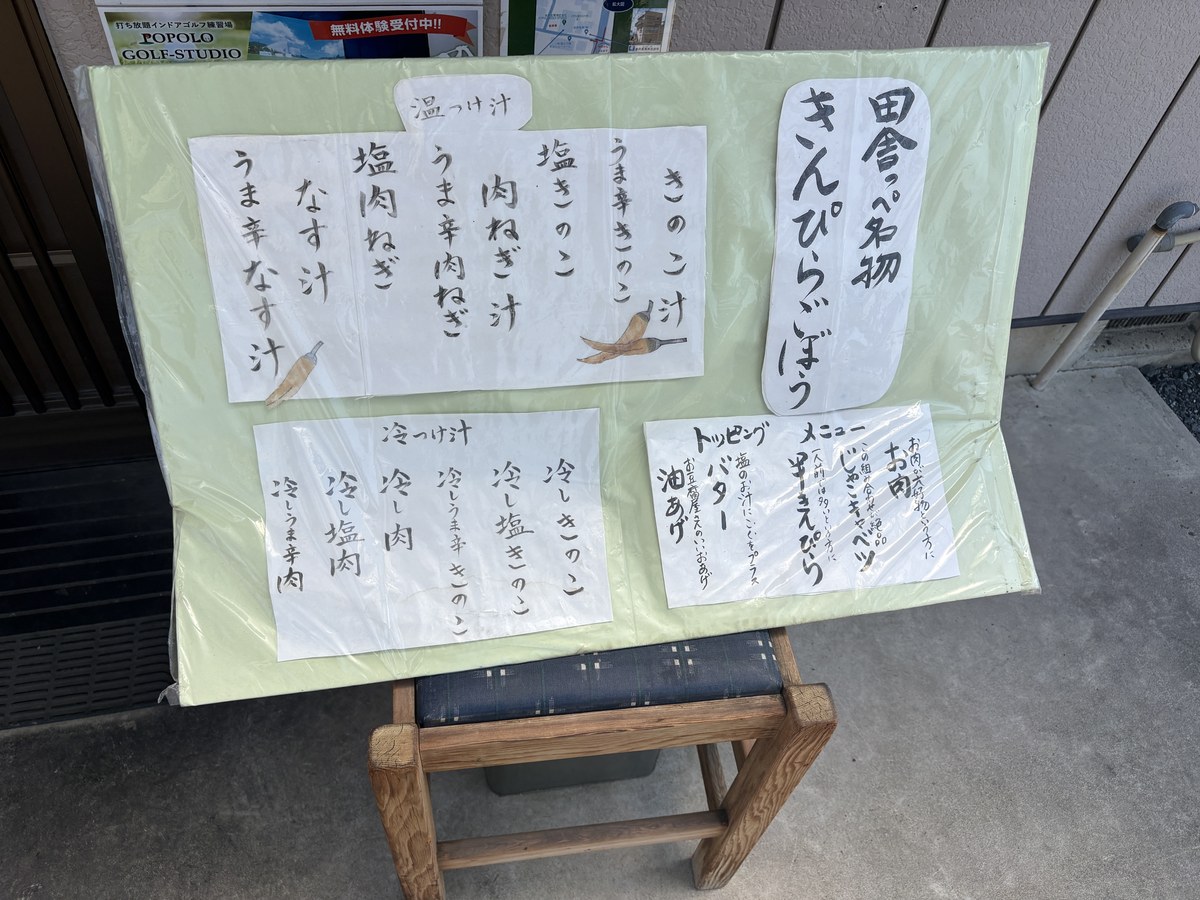 外のメニュー表