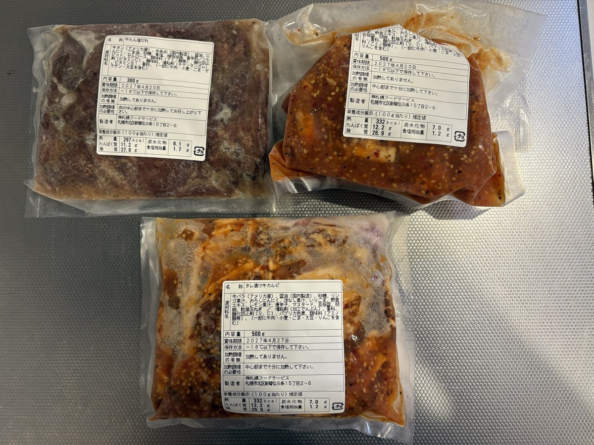 届いた冷凍の肉（3種類）